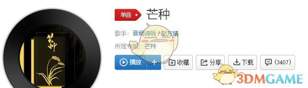 抖音芒种歌曲介绍