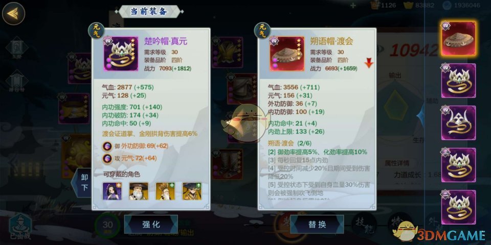 《剑网3：指尖江湖》渡会装备选择推荐