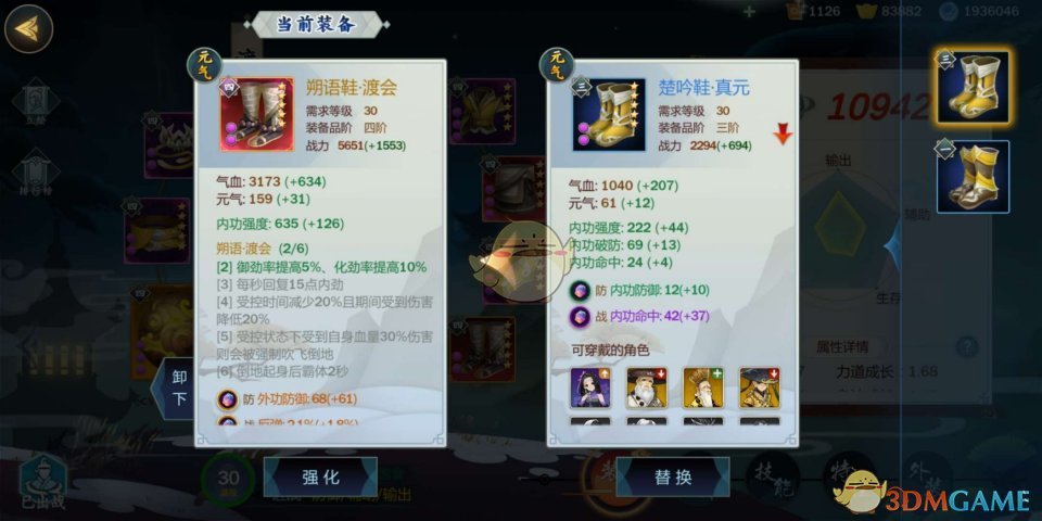 《剑网3：指尖江湖》渡会装备选择推荐