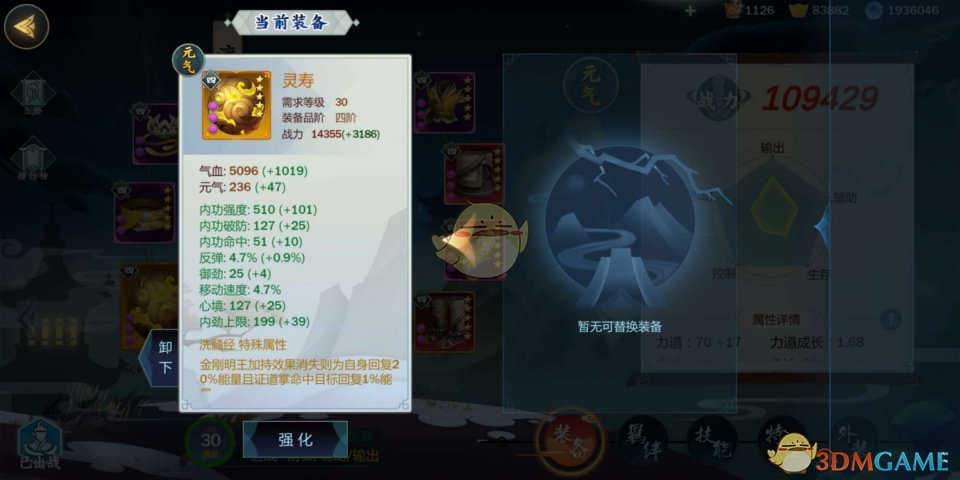 《剑网3：指尖江湖》渡会装备选择推荐