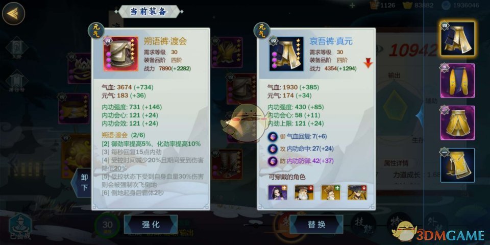 《剑网3：指尖江湖》渡会装备选择推荐