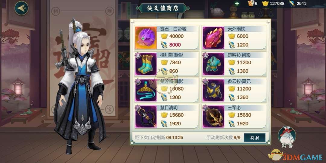 《剑网3：指尖江湖》飞天玄铁获取方式