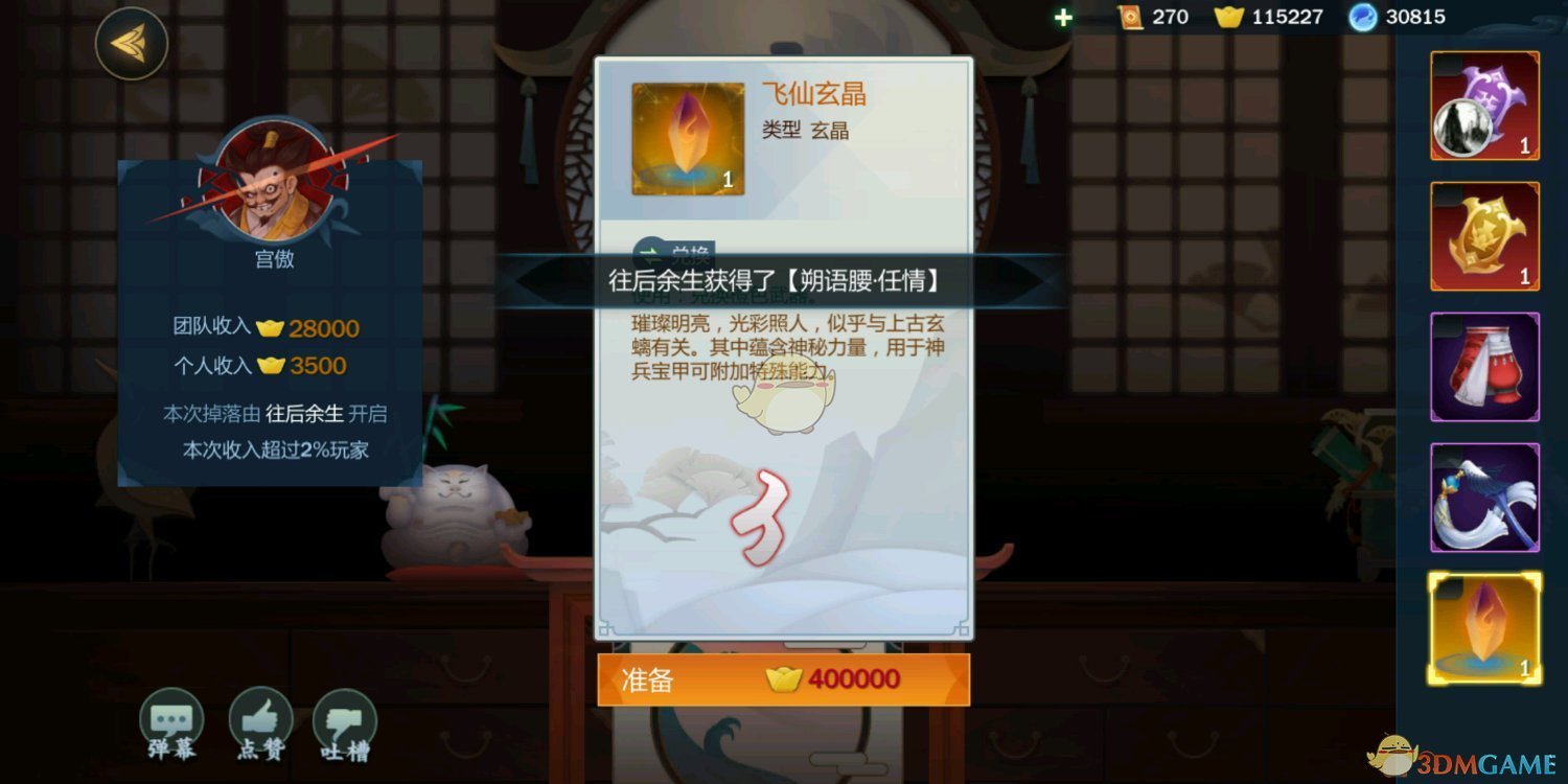 《剑网3：指尖江湖》飞天玄晶获取方式