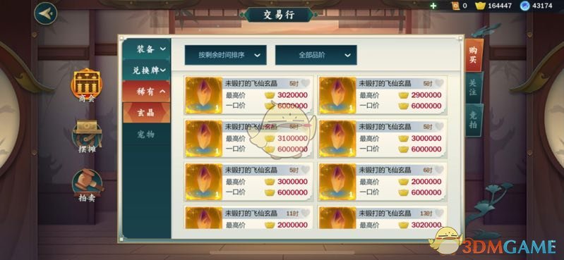 《剑网3：指尖江湖》飞天玄晶获取方式