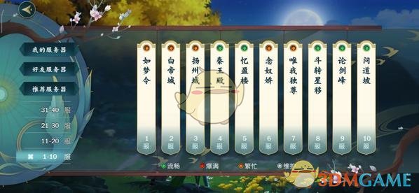 《剑网3：指尖江湖》锁区进不去解决办法