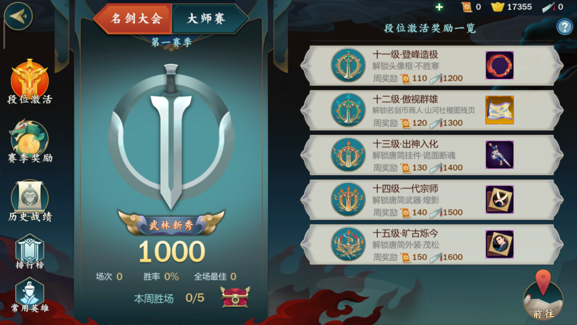 《剑网3：指尖江湖》名剑大会奖励一览