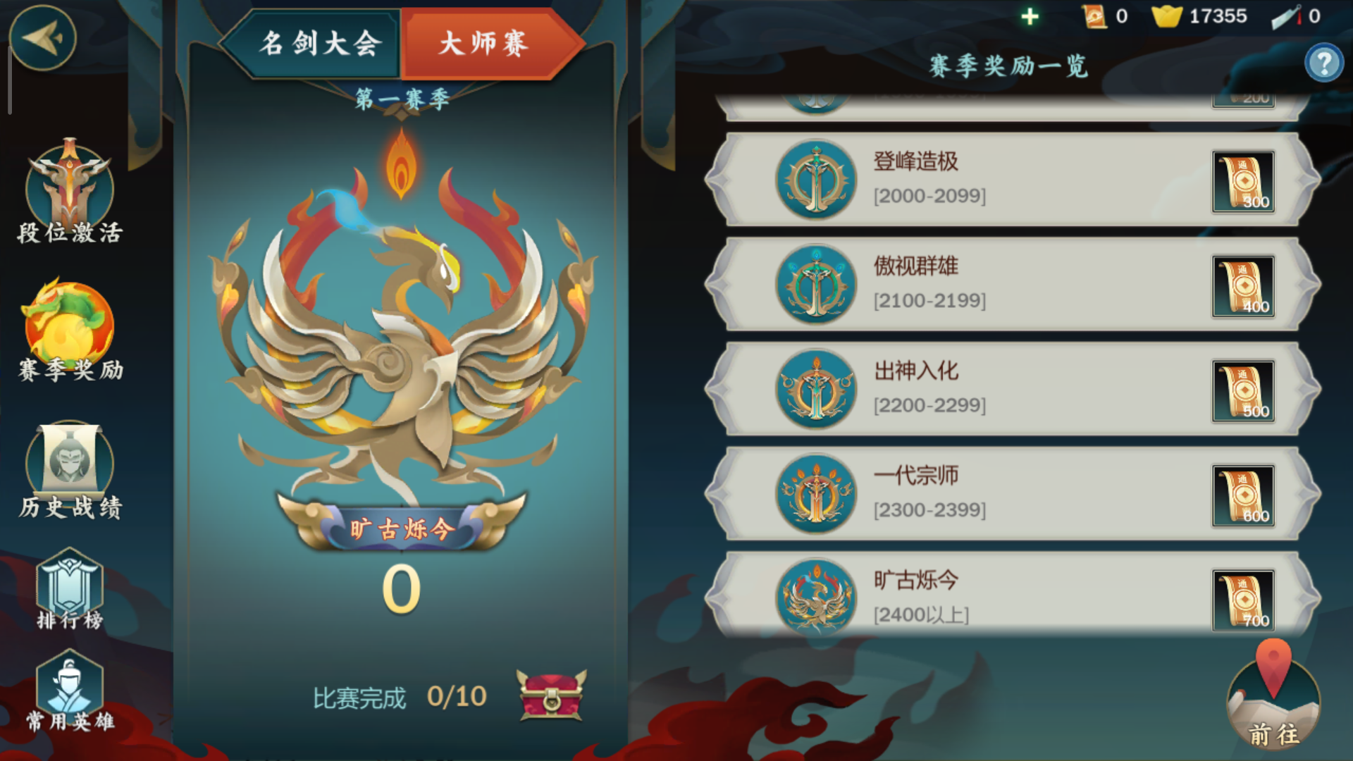 《剑网3：指尖江湖》名剑大会奖励一览