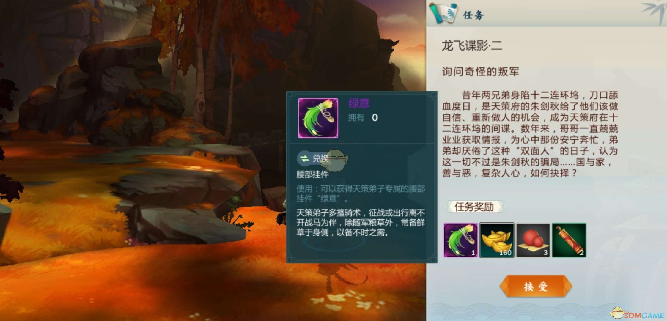 《剑网3：指尖江湖》天策门派跟宠挂件绿意怎么获得