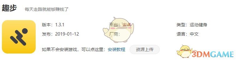 趣步APP下载地址分享介绍