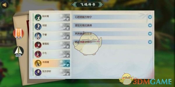 《剑网3：指尖江湖》木师傅回信任务攻略