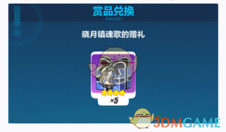 《崩坏3》晓月镇魂歌的赠礼兑换码介绍