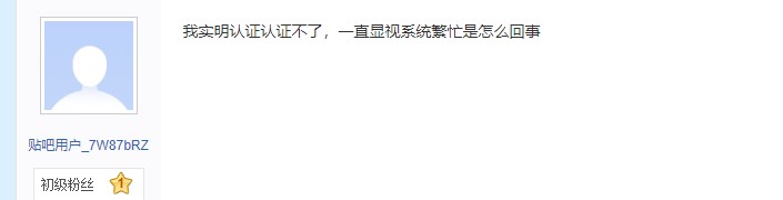 亦跑为什么不能实名认证了