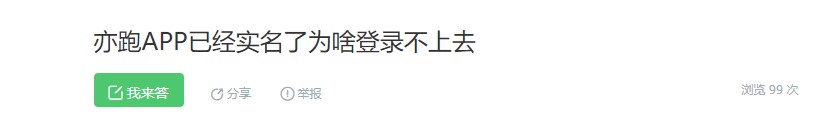 亦跑为什么不能实名认证了