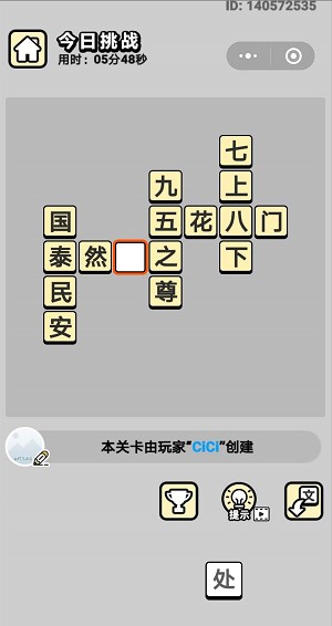 《成语小秀才》6月21日每日挑战答案