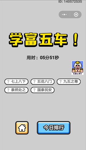 《成语小秀才》6月21日每日挑战答案