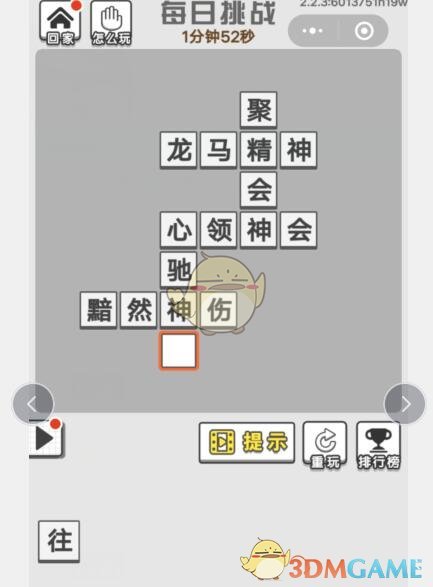 《成语文曲星》每日挑战6月21日答案