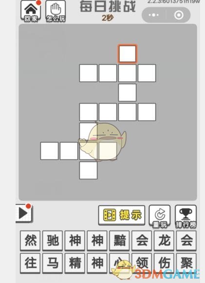 《成语文曲星》每日挑战6月21日答案