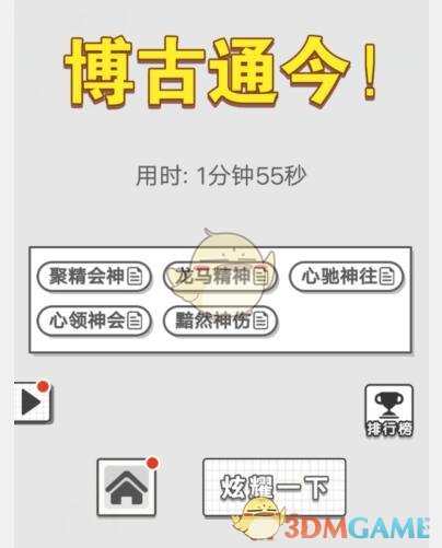 《成语文曲星》每日挑战6月21日答案