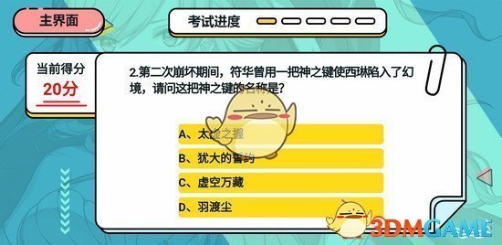 《崩坏3》考试周理论考试答案汇总