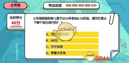 《崩坏3》考试周理论考试答案汇总