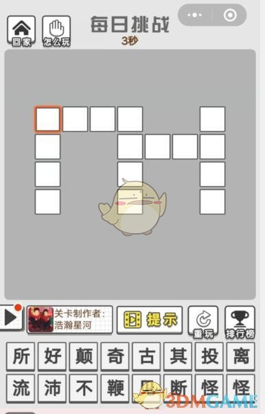 《成语招贤记》6月21日每日挑战答案