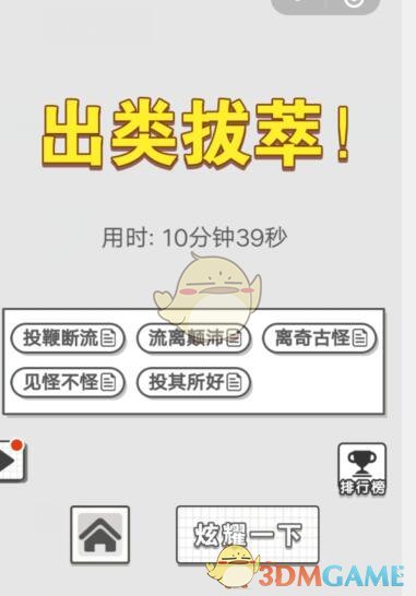 《成语招贤记》6月21日每日挑战答案