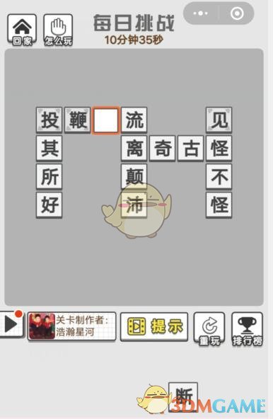 《成语招贤记》6月21日每日挑战答案