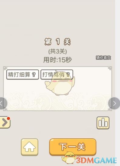 《成语宫廷记》每日挑战6月21日第1关答案