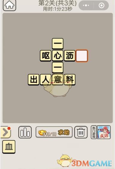 《成语宫廷记》每日挑战6月21日第2关答案