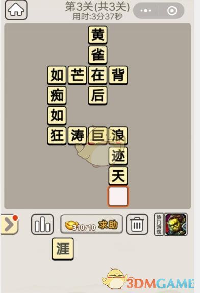 《成语宫廷记》每日挑战6月21日第3关答案