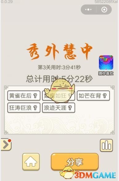 《成语宫廷记》每日挑战6月21日第3关答案