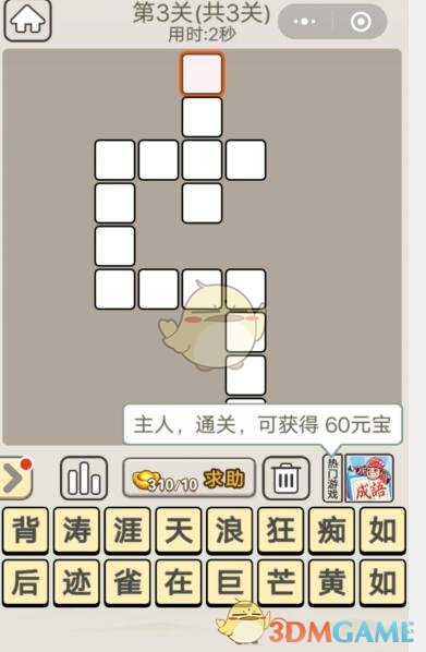 《成语宫廷记》每日挑战6月21日第3关答案