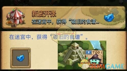 《不思议迷宫》破旧的食谱怎么得