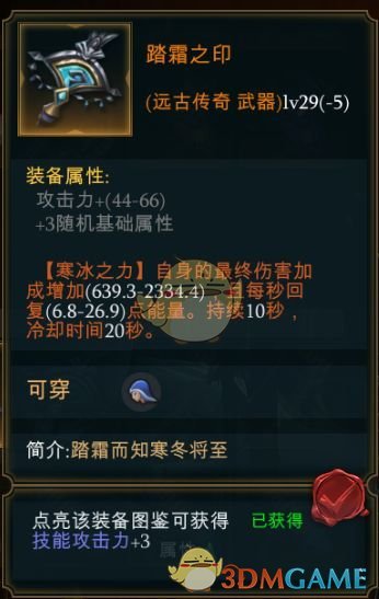 《拉结尔》冰法天赋树加点攻略