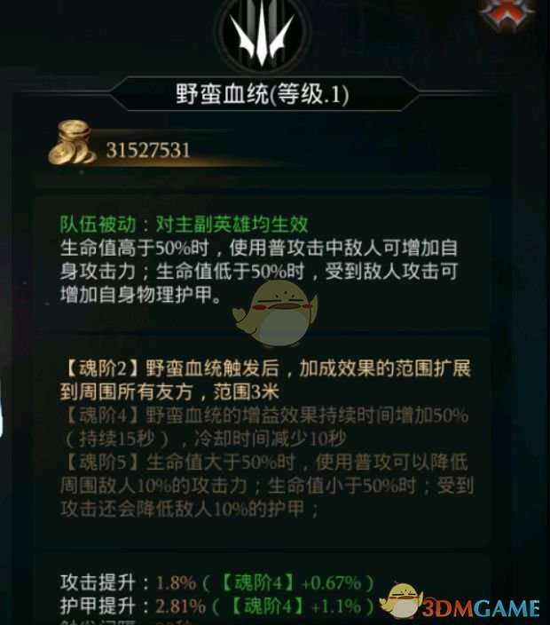 《拉结尔》蛮子天赋树加点攻略