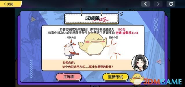 《崩坏3》考试周理论考试答案汇总