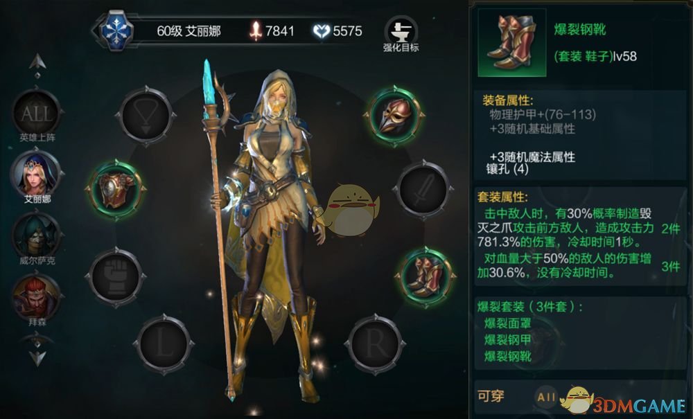 《拉结尔》英雄通用套装推荐搭配