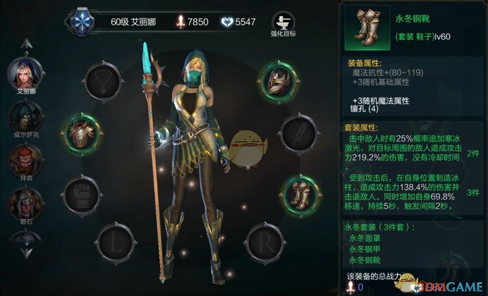 《拉结尔》英雄通用套装推荐搭配