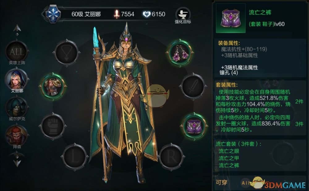 《拉结尔》英雄通用套装推荐搭配