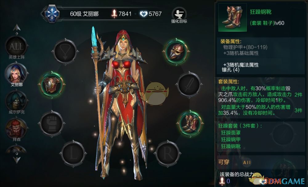 《拉结尔》英雄通用套装推荐搭配