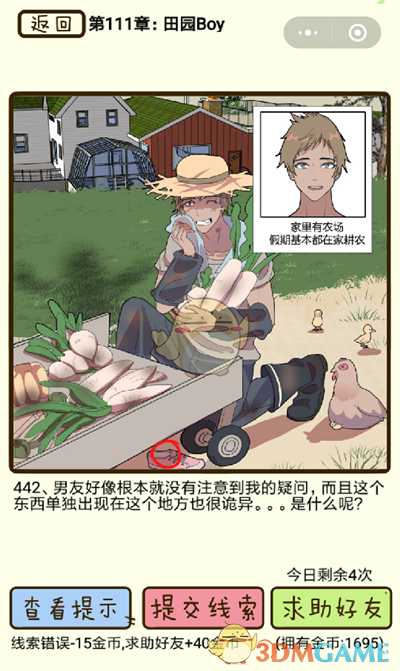 《再见吧渣男》微信小游戏第442关攻略