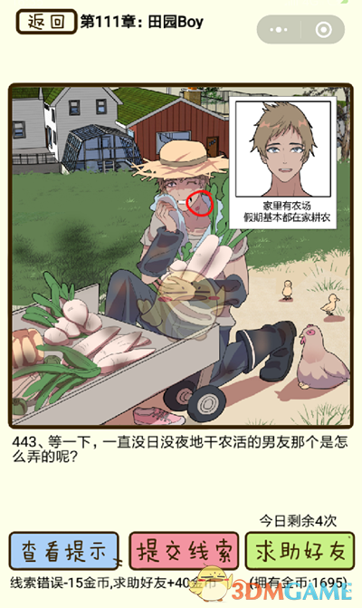 《再见吧渣男》微信小游戏第443关攻略