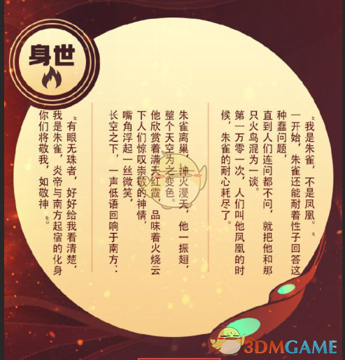 《一起来捉妖》全新世界BOSS朱雀上线