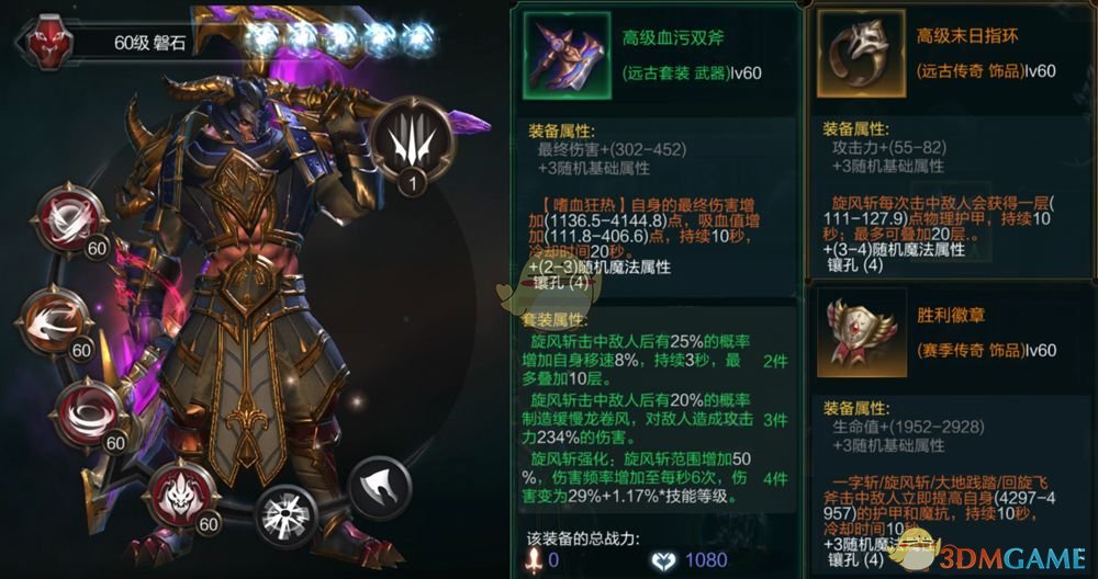 《拉结尔》旋风斩流派套装推荐介绍