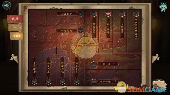 《剑网3：指尖江湖》少林支线正心诚意攻略