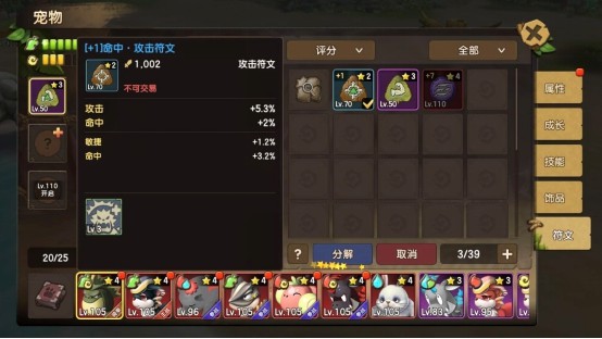 《石器时代M》手游宠物符文系统介绍