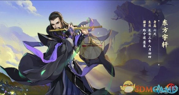 《剑网3：指尖江湖》东方宇轩获取方法介绍