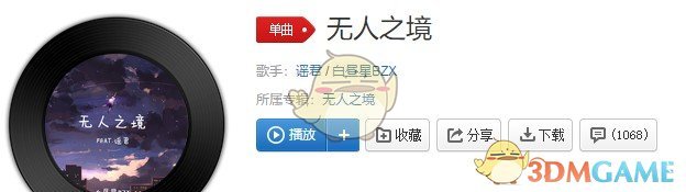抖音无人之境歌曲介绍