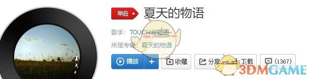 抖音夏天的物语歌曲介绍