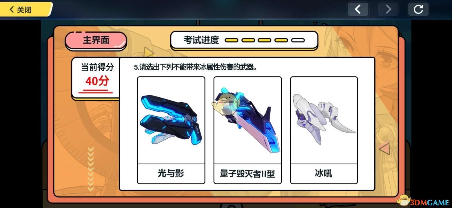 《崩坏3》考试周理论考试答案汇总